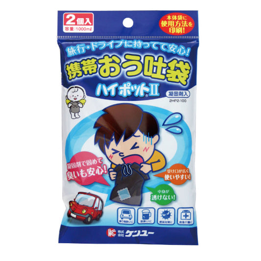 日用雑貨　携帯おう吐袋　ハイポット２（２個入）