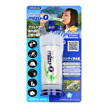 携帯型浄水器　mizu-Q PLUS